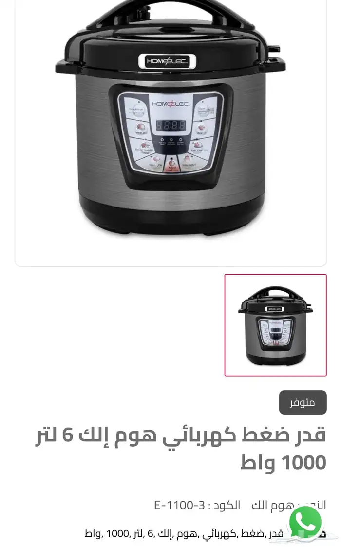 قدر ضغط كهربائي HomeElec 0