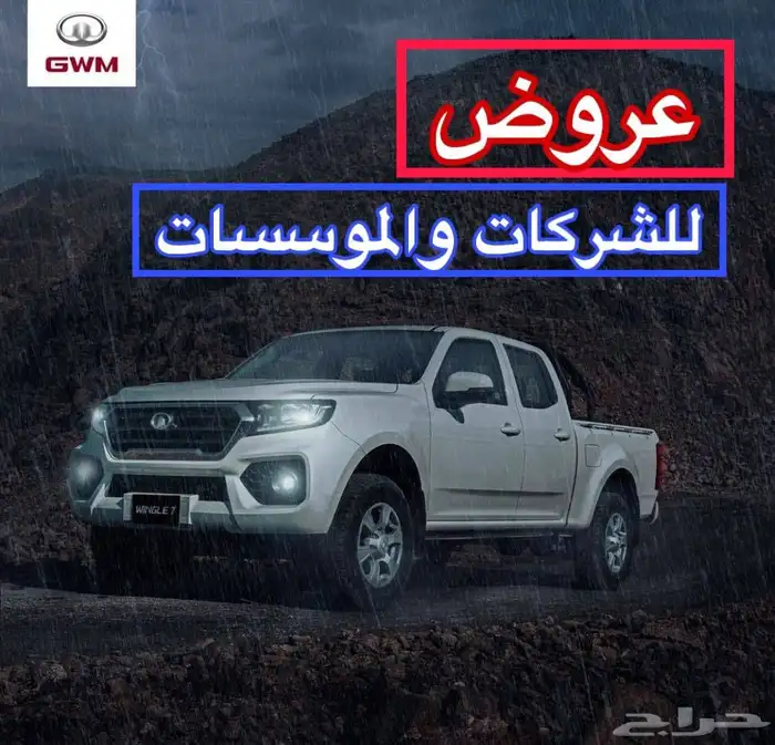 جريت وول وينجل 7 ديزل دبل وبدون دبل 2025 0