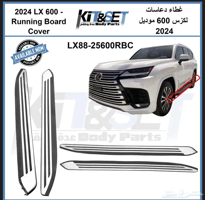 قطع ترهيم لكزس 3