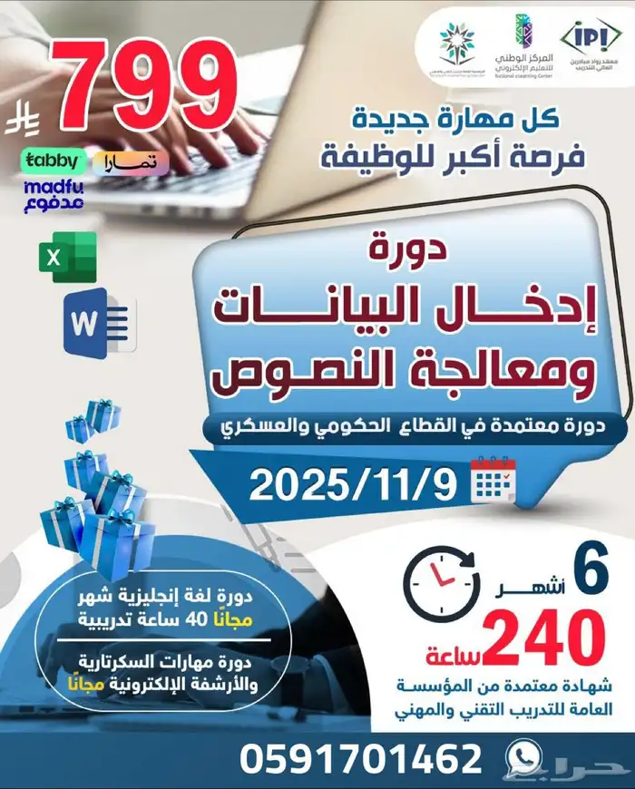 دورة إدخال البيانات ومعالجة النصوص طريقك الى التوظيف والنرقي 0