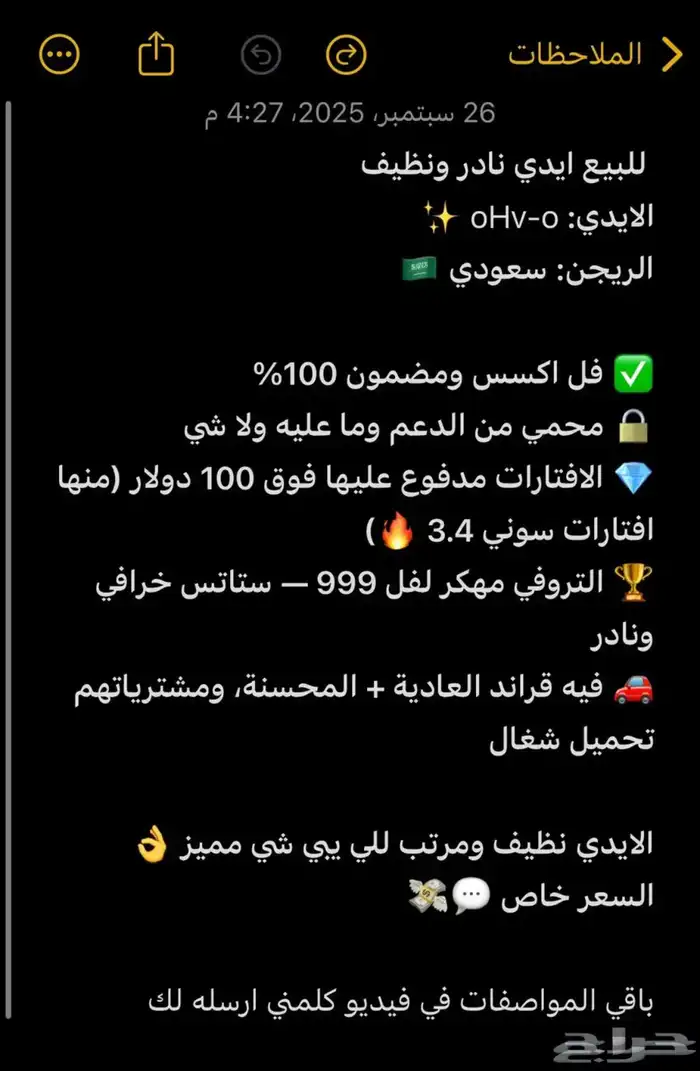 حساب سوني بسعر رمزي 0