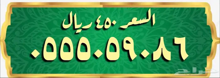 فخامة الأرقام المميزة 8