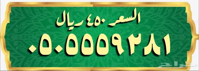 فخامة الأرقام المميزة 2