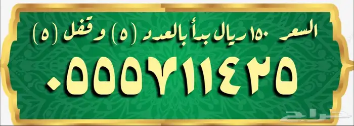 أرقام اسعارها من 50 إلى 150 ريال 2