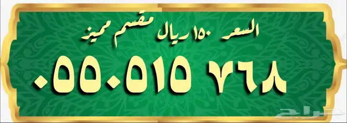 فخامة الأرقام المميزة 5