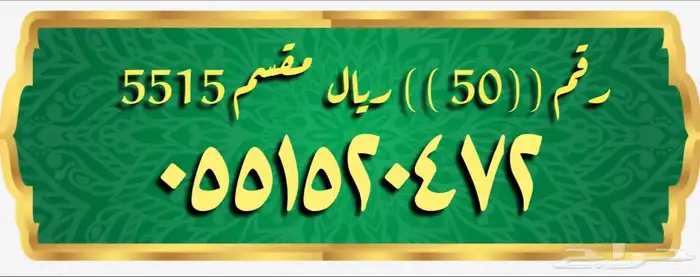 أرقام اسعارها من 50 إلى 150 ريال 0