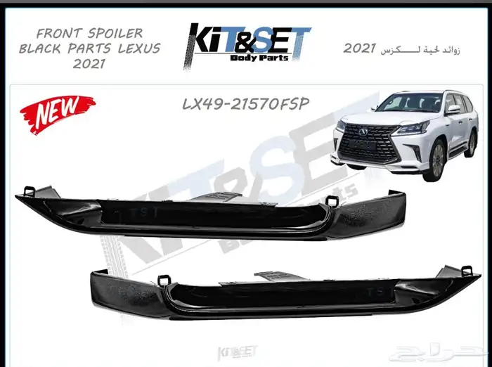 قطع ترهيم لكزس 0