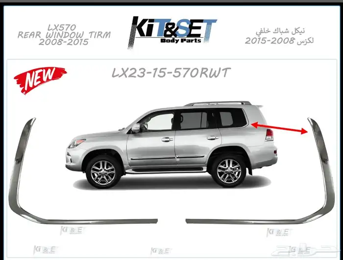 قطع ترهيم لكزس 6