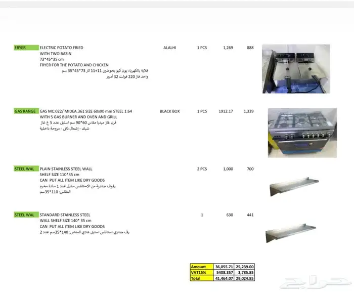 معدات مطعم 9