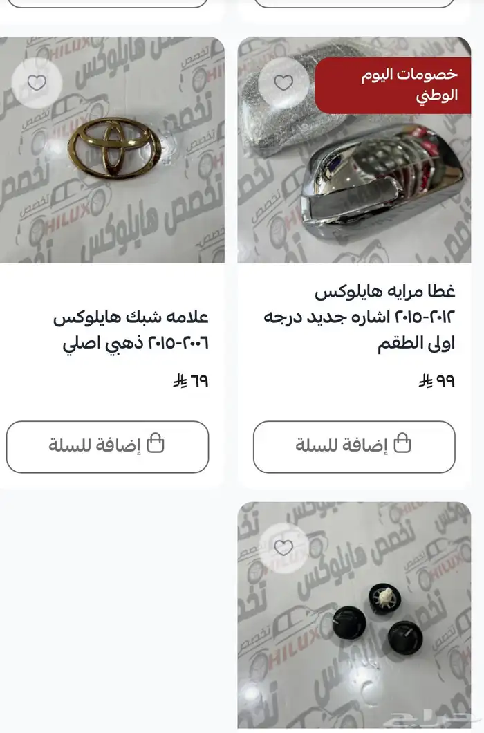 قطع غيار سيارات هايلوكس 6