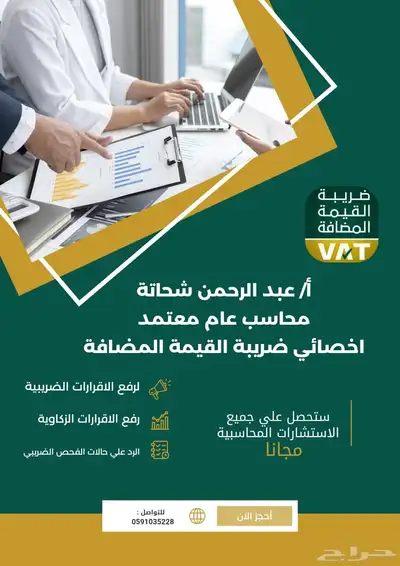 المحاسب المحترف ضرائب وزكاه شرعيه index