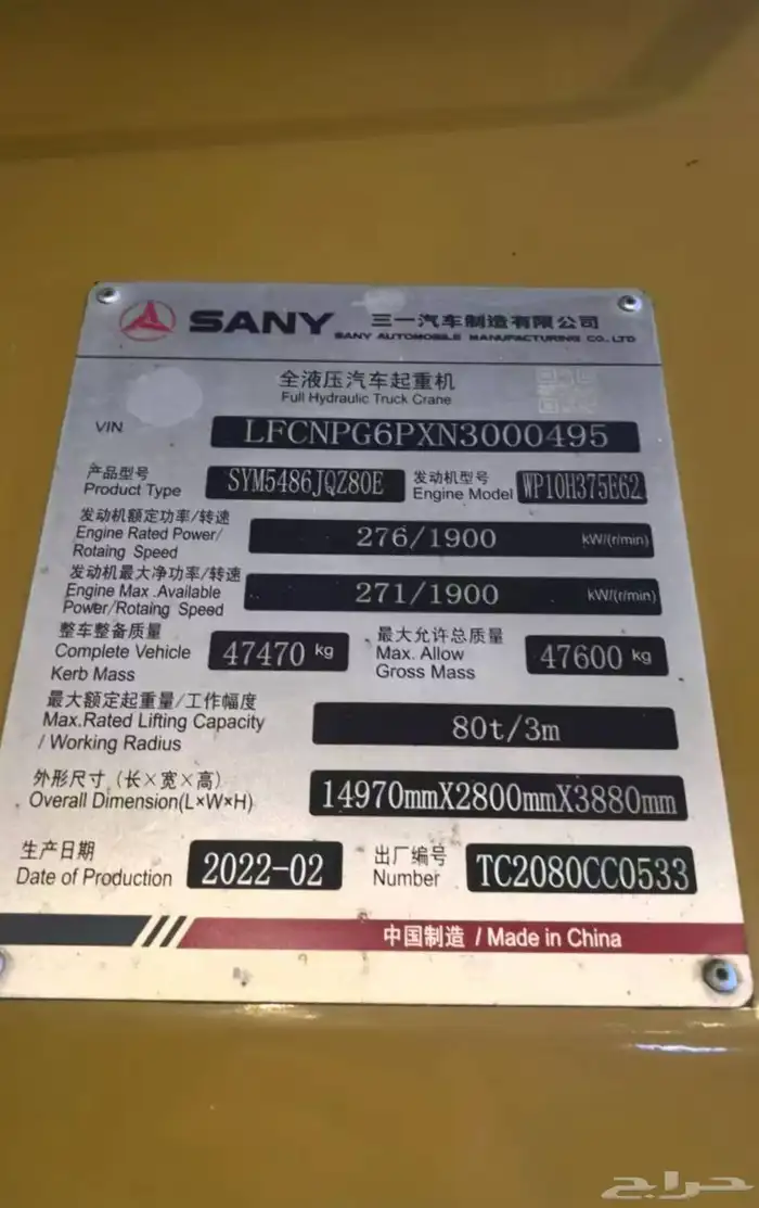 للبيع كرين SANY STC800E5 24