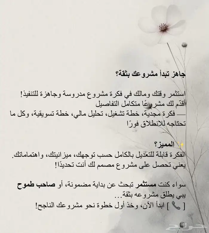 جاهز تبدأ مشروعك 0