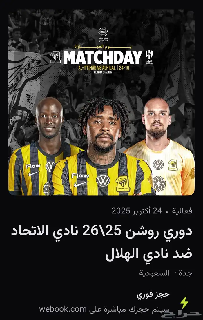 الهلال والاتحاد 0