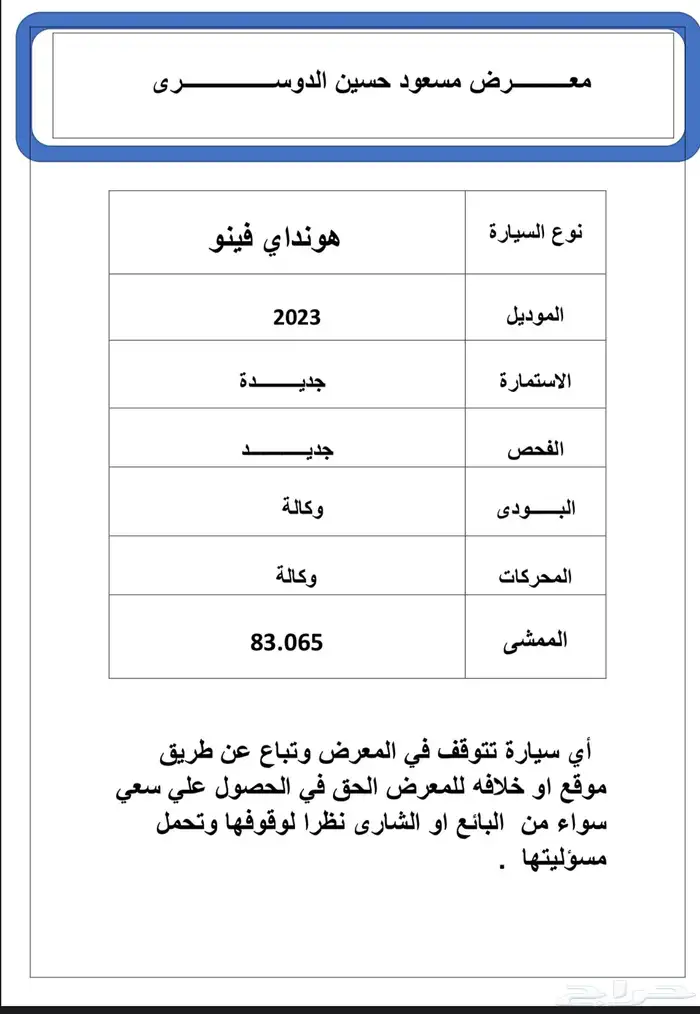 فينو 2023 12