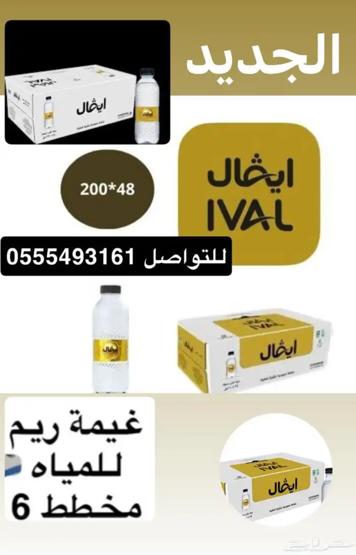 عاجل محل مياه ريم بمخطط 6 جازان عروض اليوم هدايا مجانيه شاهد 4