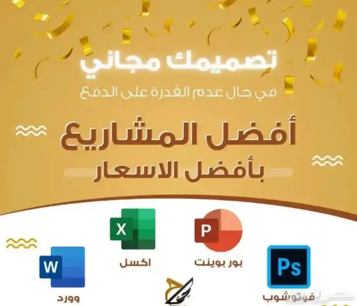 تصاميم بوربوينت احترافيه وجميله وبارخص الاسعار 0