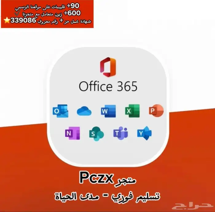 احملك وافعلك برامج الاوفيس مدى الحياة (شغل عن بعد)90تقييم 0
