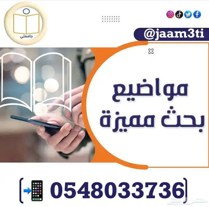 بحوث جامعية ومشاريع تخرج ورسائل ماجستير 11