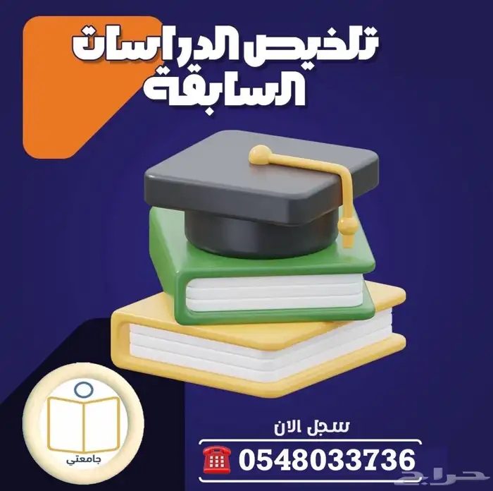 بحوث جامعية ومشاريع تخرج ورسائل ماجستير 9