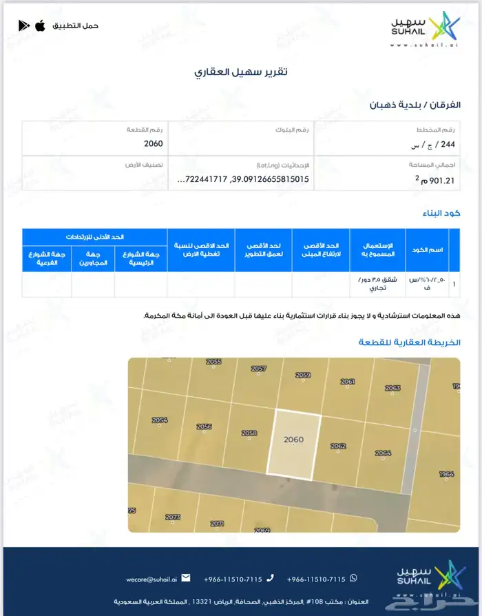 ارض للبيع - جده في حي جوهرة العروس 2
