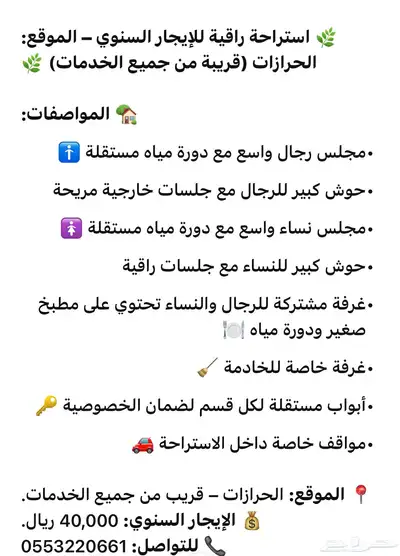 استراحة بالحرازات للايجار السنوي index