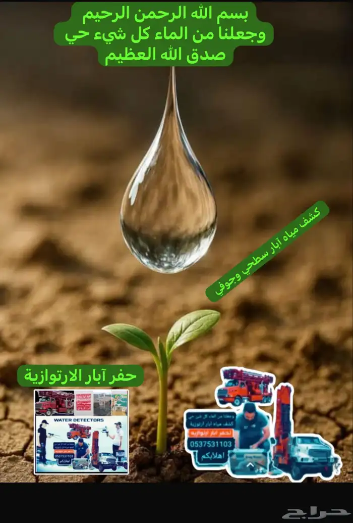 جهاز كشف مياه آبار الارتوازية 5