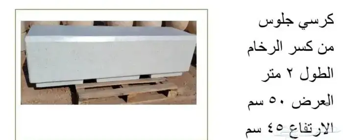 منتجات خرسانية كراسي حدائق احواض زراعية 28