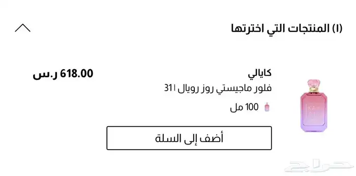 عطر كايالي من سيفورا 2