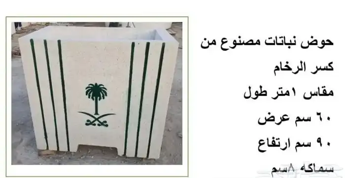 منتجات خرسانية كراسي حدائق احواض زراعية 27