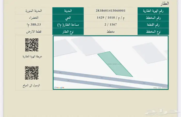 قطعتين في العوينة ( الخضراء ) 0