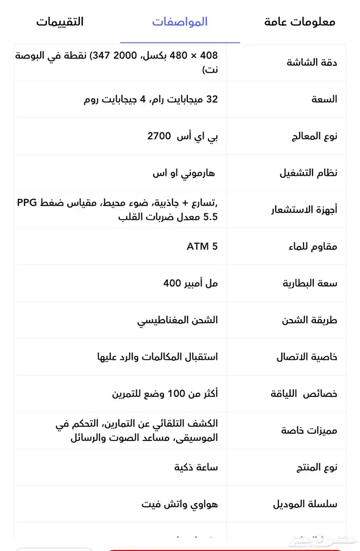 ساعة هواوي واتش فيت 3
