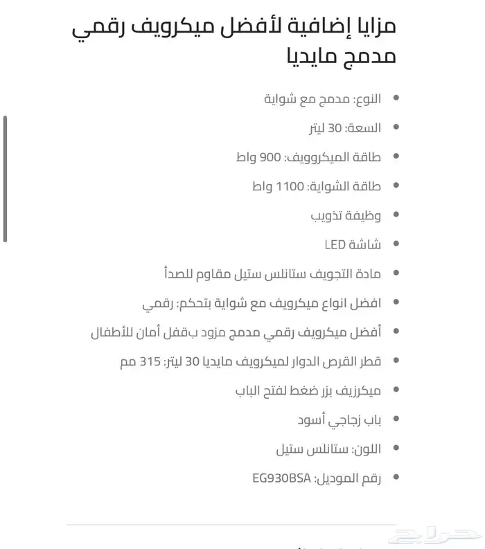 ميكرويف ميديا جديد 1