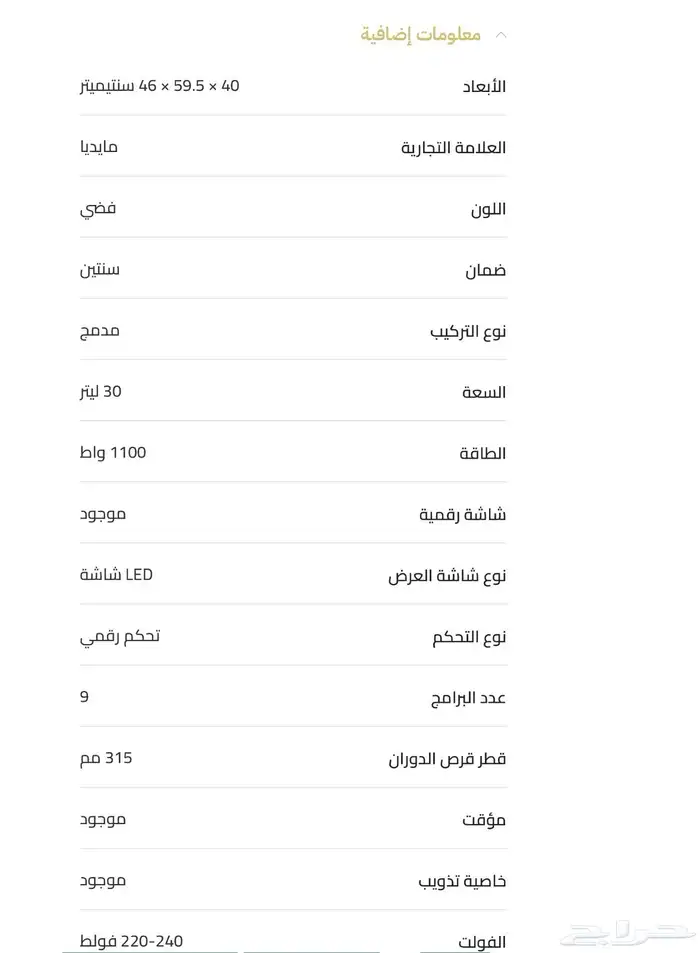 ميكرويف ميديا جديد 2