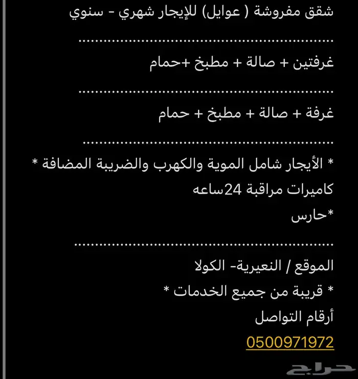 شقق مفروشة عوايل 0