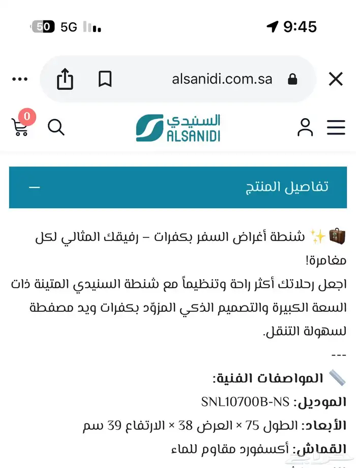 شنطه عزبه من السندي 1