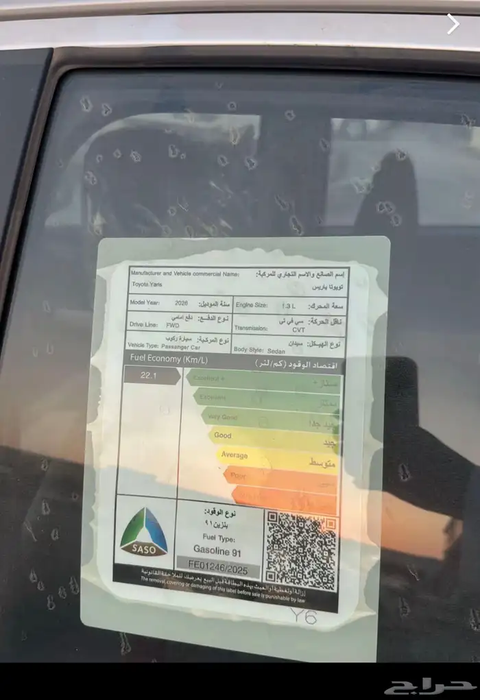 يارس واي بلس موديل 2026 9