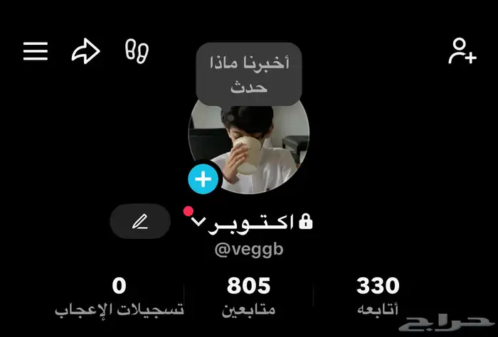 حساب تيك توك 0