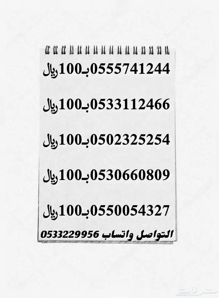 أرقام سوا stcبأسعار مناسبه 0