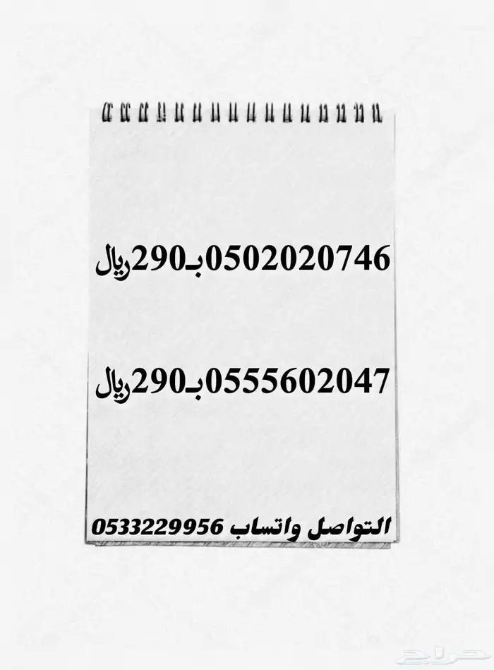 ارقام سوا هايبرد 3