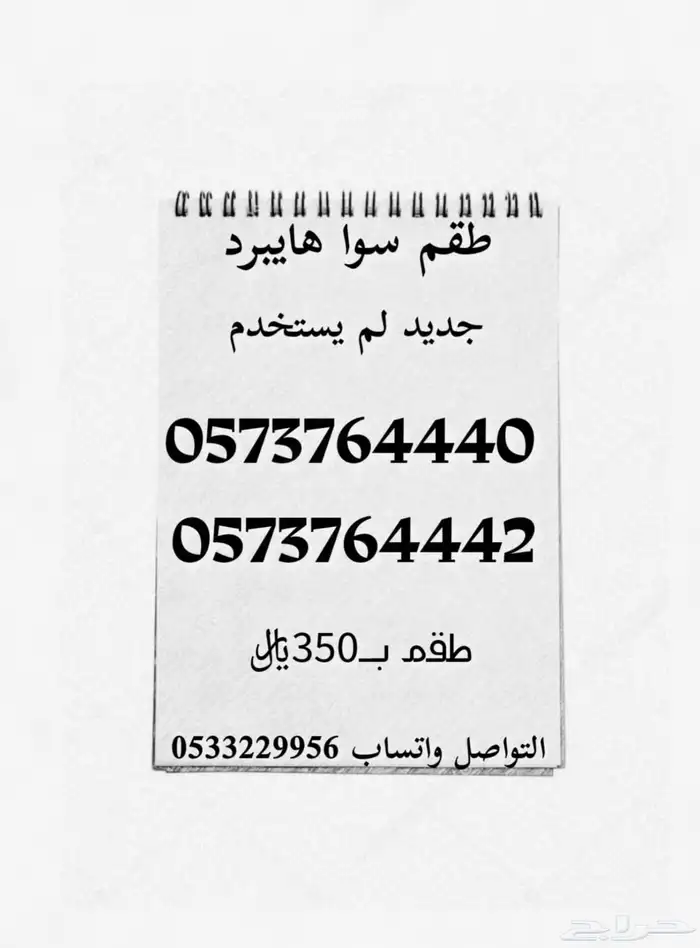 ارقام سوا هايبرد 4