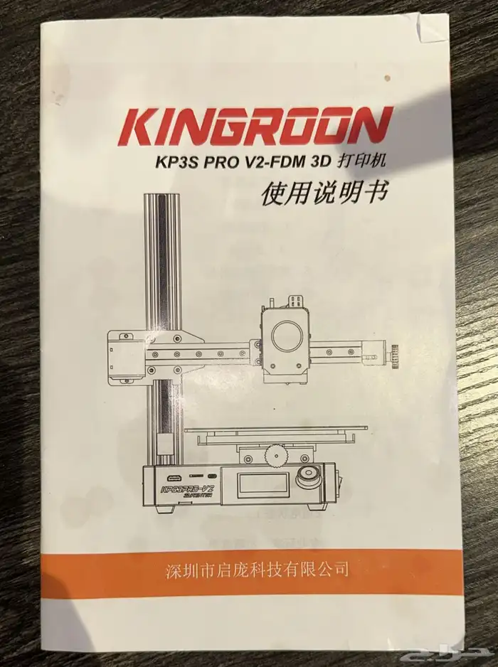 طابعه 3D kingroon 2