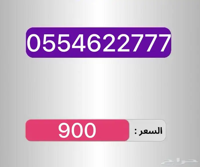 أرقام مميزه سهله الحفظ والاتصال 11