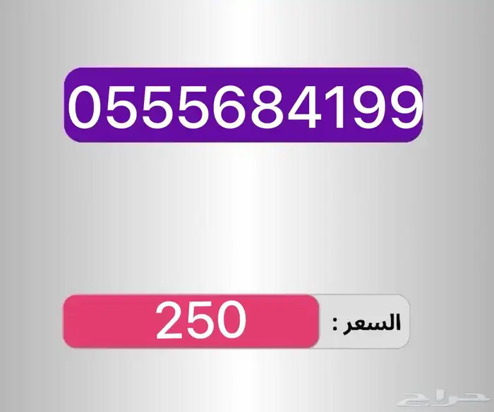 أرقام مميزه سهله الحفظ والاتصال 4