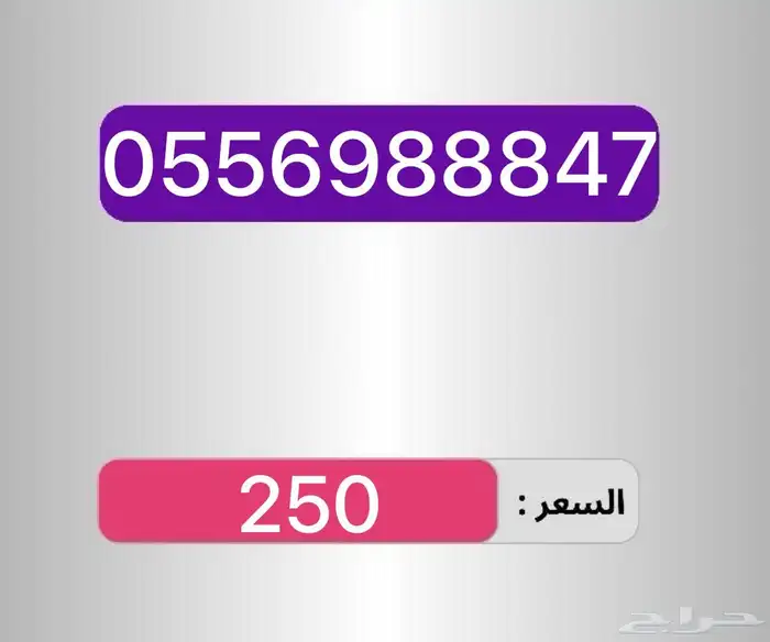 أرقام مميزه سهله الحفظ والاتصال 2