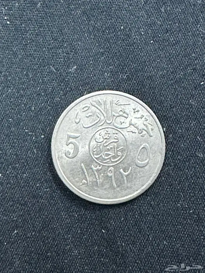عملتين سعودية نادرة 0