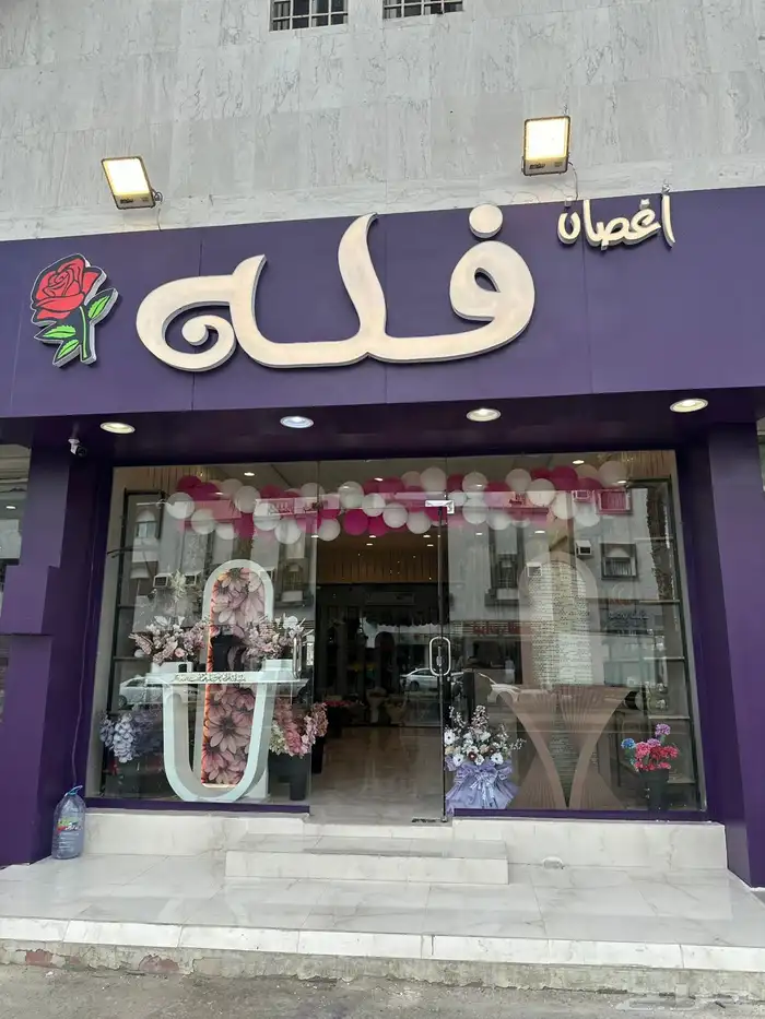 عندك محل وتبي افتتاح رسمي وشعبي تفضل 3
