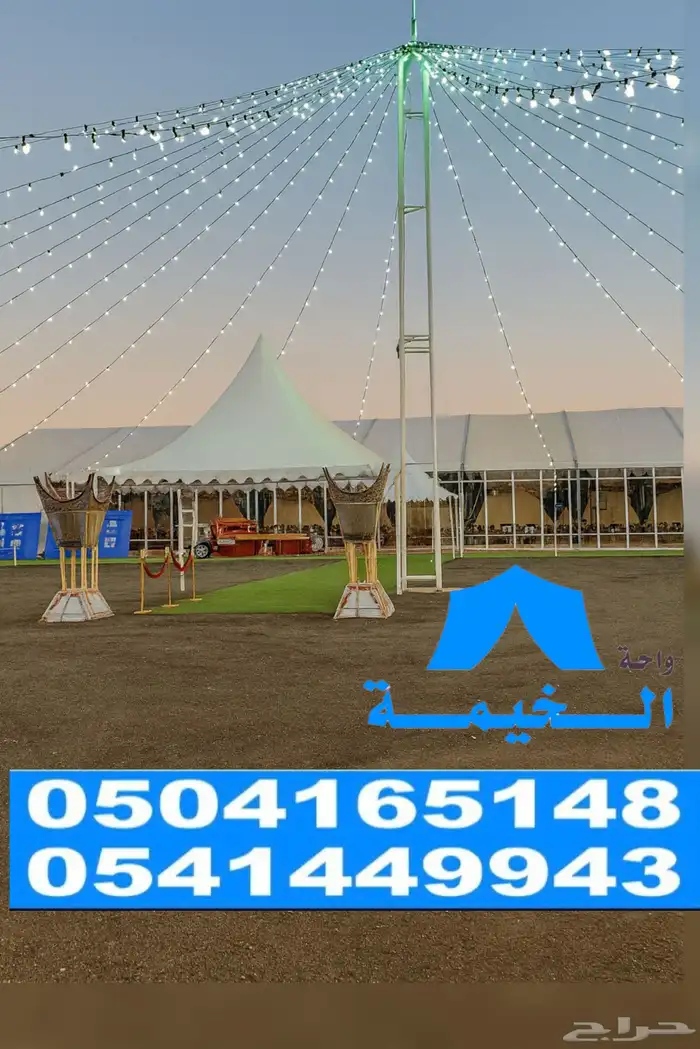 تأجير خيام اوروبية - متواجدين حاليا  في مزادات الابل 1