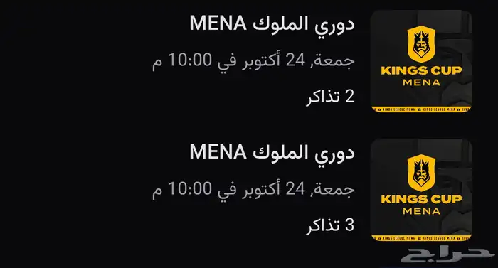 تذاكر دوري الملوك شونق ضد ماهركو ((بسعرها )) 0