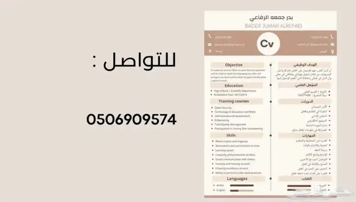عرض لفترة محدودة cv بنظام ATS فقط ب 10 3